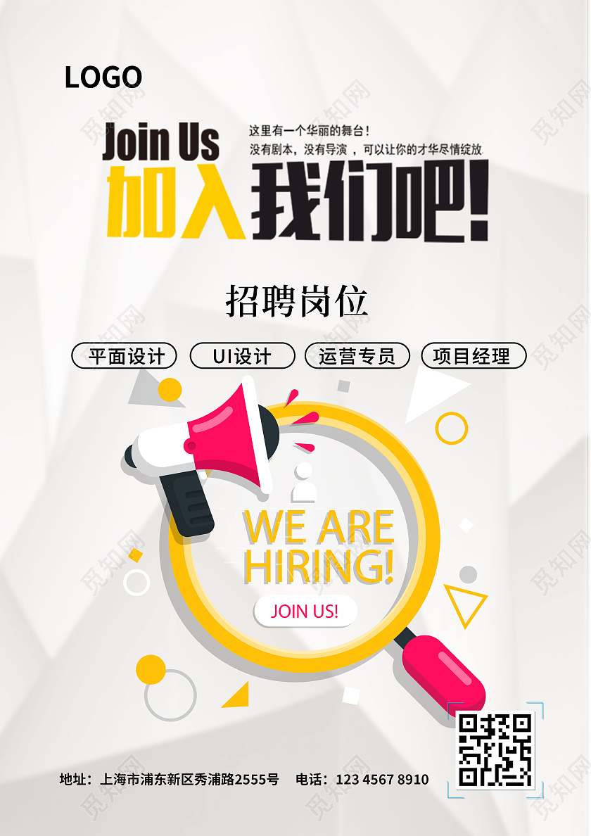 浅灰色卡通公司企业招聘单页招聘宣传单海报