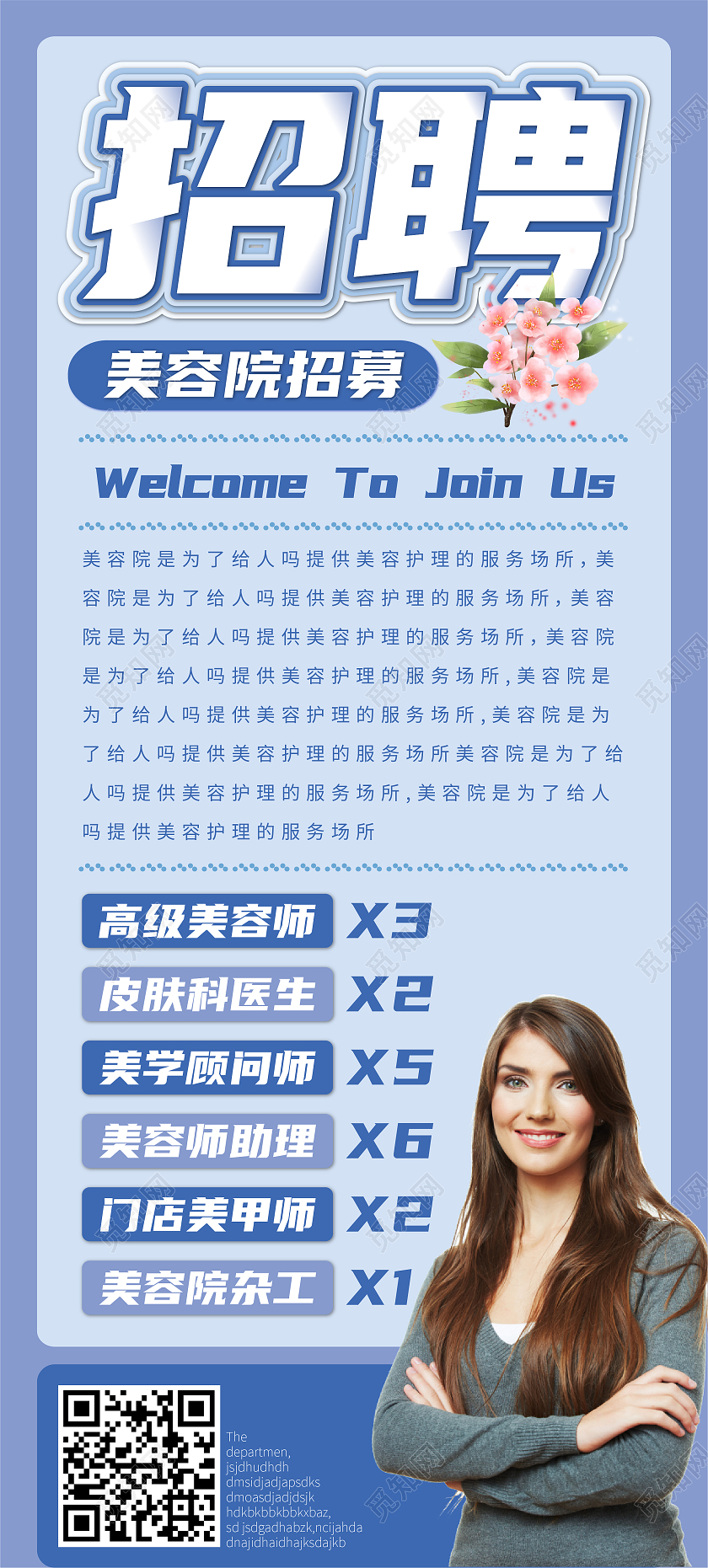 蓝色几何矢量美容院招聘岗位信息宣传易拉宝展架美容招聘展架