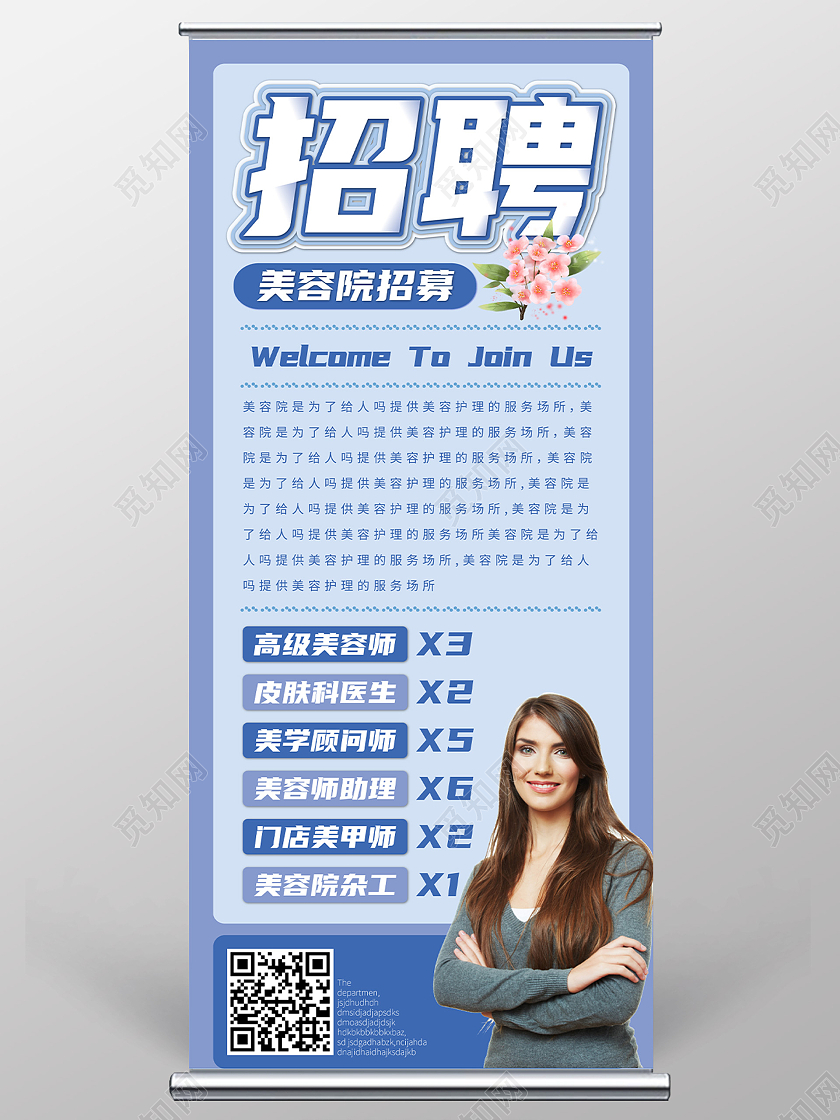 蓝色几何矢量美容院招聘岗位信息宣传易拉宝展架美容招聘展架