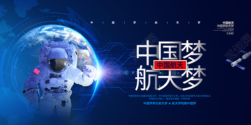 蓝色科技中国梦航天梦宣传展板设计航空航天