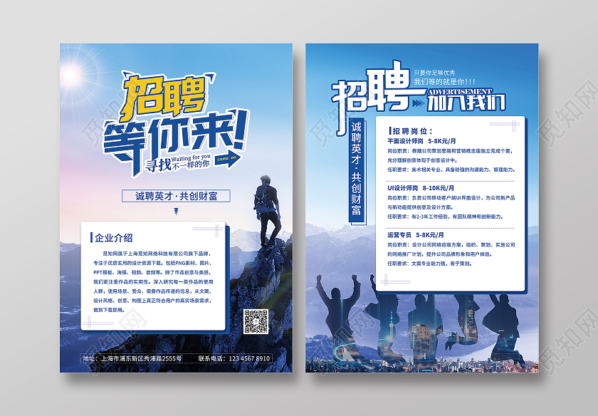 蓝紫色大气企业公司招聘宣传单模板单页DM单招聘简章