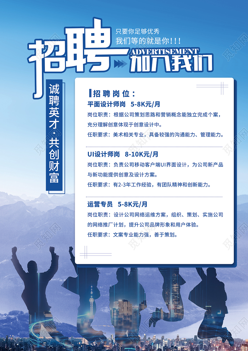 蓝紫色大气企业公司招聘宣传单模板单页DM单招聘简章