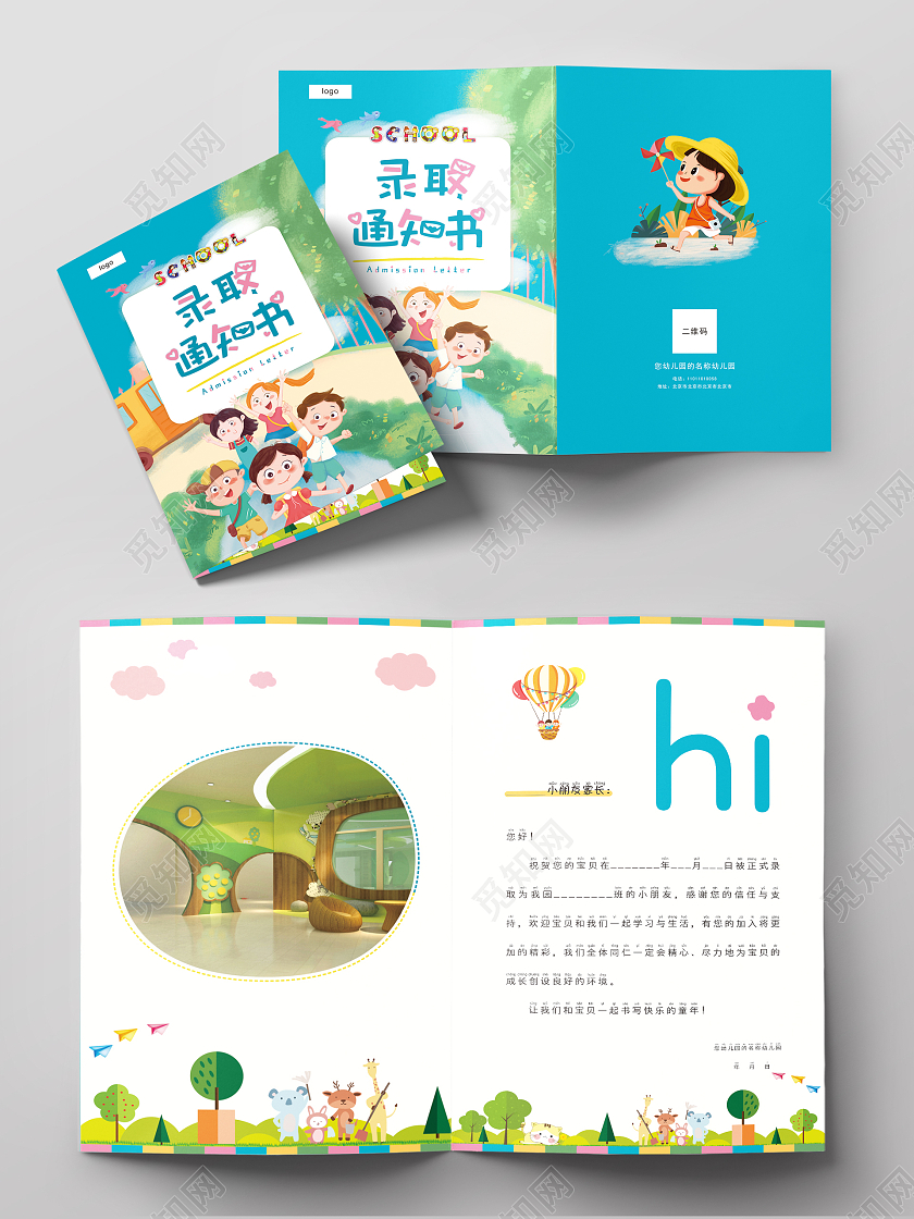 蓝色卡通幼儿园录取通知书邀请函