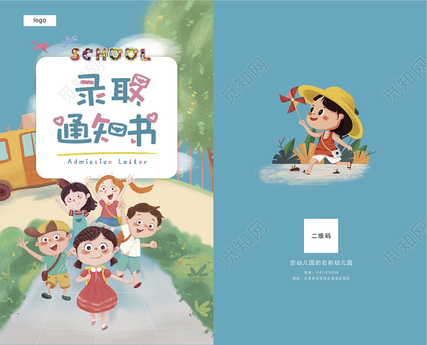 蓝色卡通幼儿园录取通知书邀请函