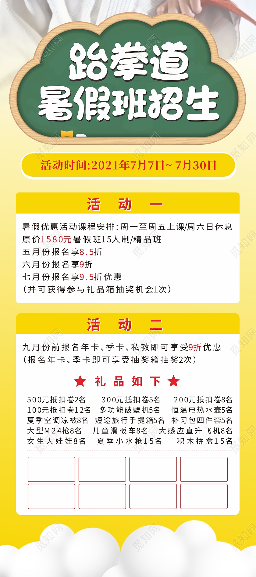 跆拳道暑假班招生优惠抽奖活动展架