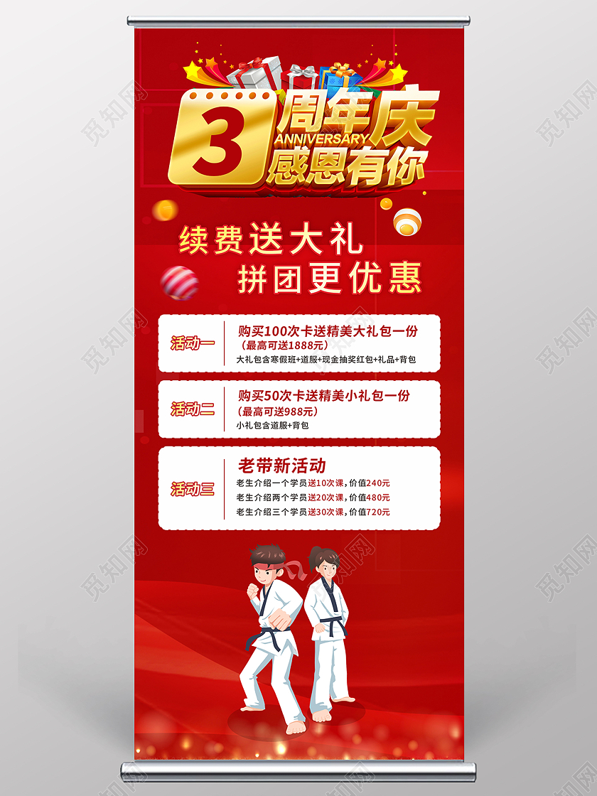 红色跆拳道3周年庆招生优惠展架跆拳道暑假班