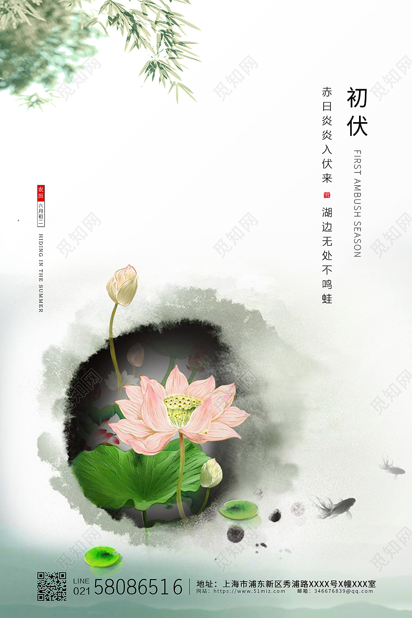 白色水墨中国风荷花二十四节气初伏节气宣传海报三伏天初伏头伏