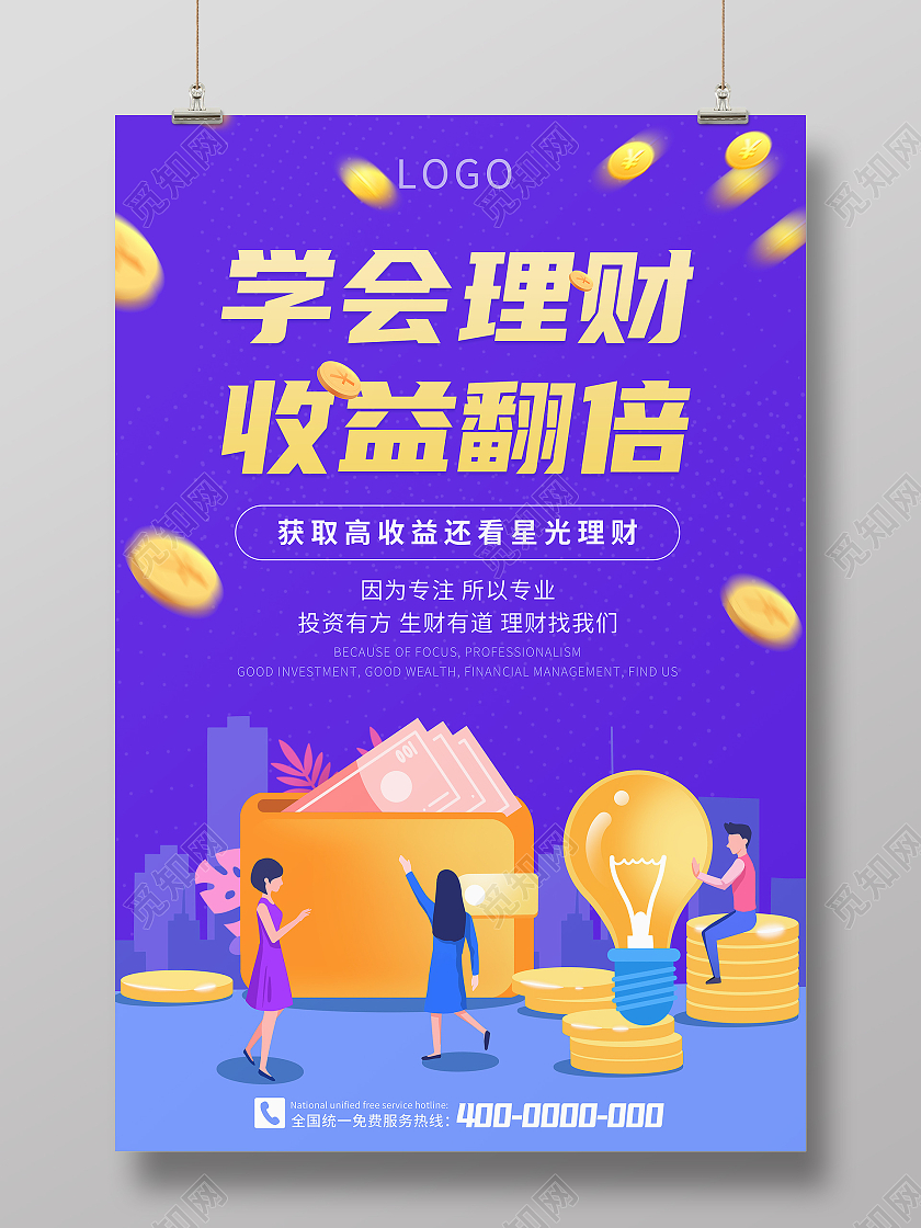 蓝色卡通小人学会理财收益翻倍理财海报金融