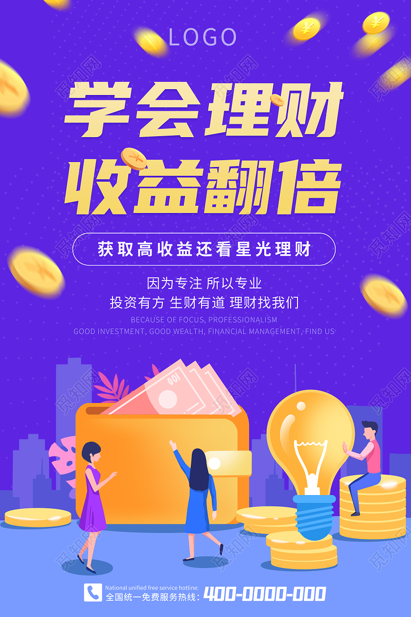 蓝色卡通小人学会理财收益翻倍理财海报金融