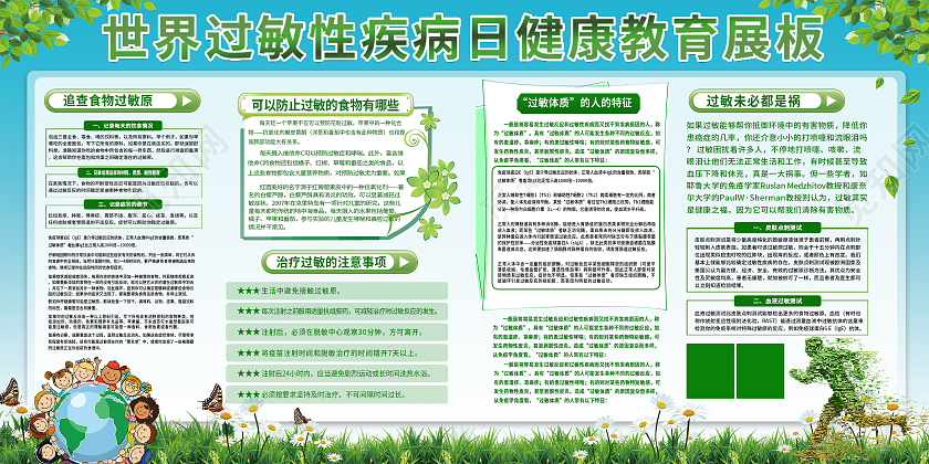 疾病展板健康世界过敏性疾病日