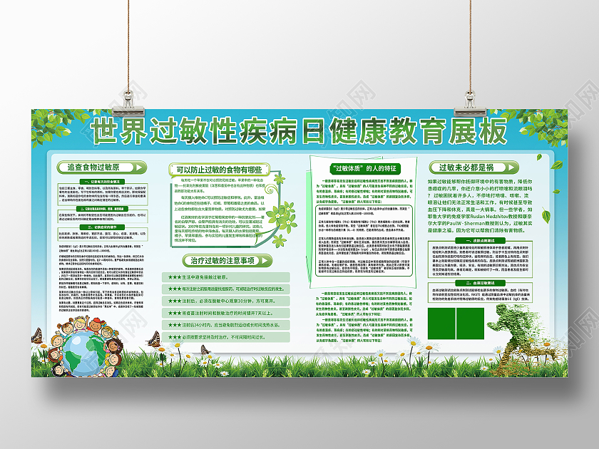 疾病展板健康世界过敏性疾病日