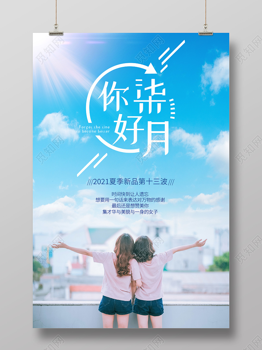 蓝色简约你好七月七月你好海报