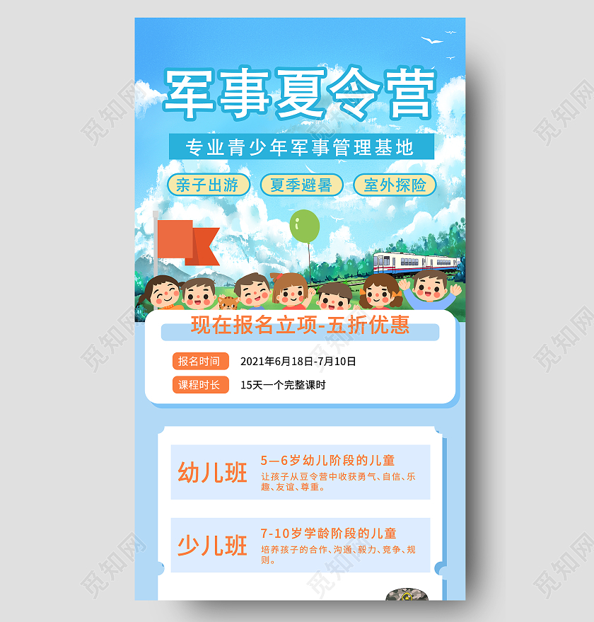 儿童夏令营节假日卡通活动宣传ui暑假暑期夏令营招生ui手机信息长图