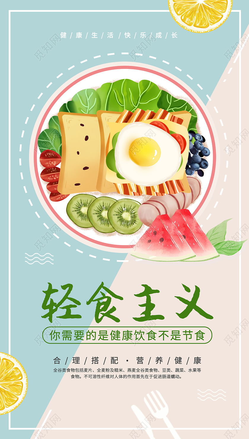 蓝色简约轻食主义海报轻食ui手机海报
