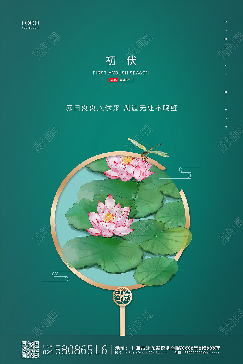 绿色简约大气卡通插画二十四节气初伏宣传海报三伏天初伏头伏