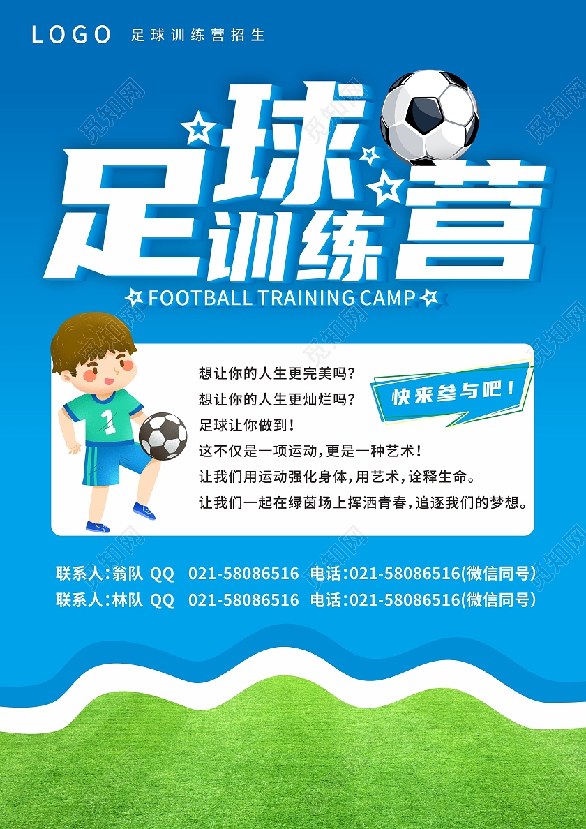 蓝色足球训练营暑假招生优惠活动足球暑假班