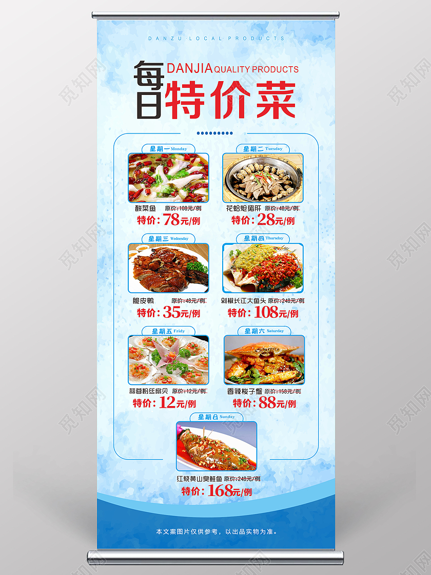 蓝色展架特价菜展架