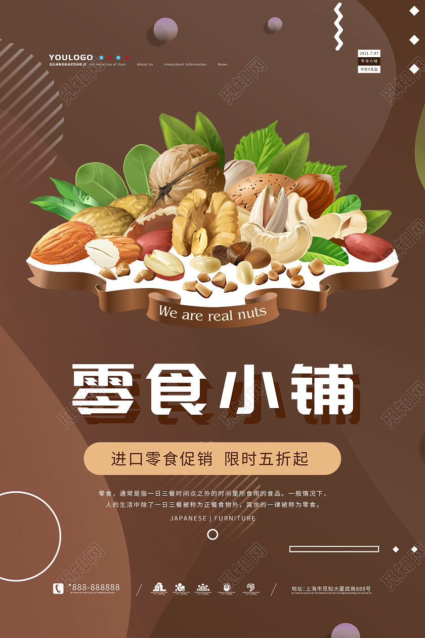 几何渐变坚果零食小铺海报美食零食
