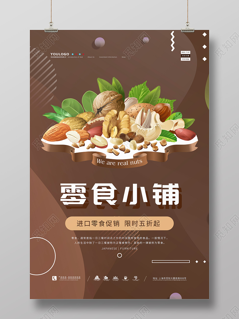 几何渐变坚果零食小铺海报美食零食