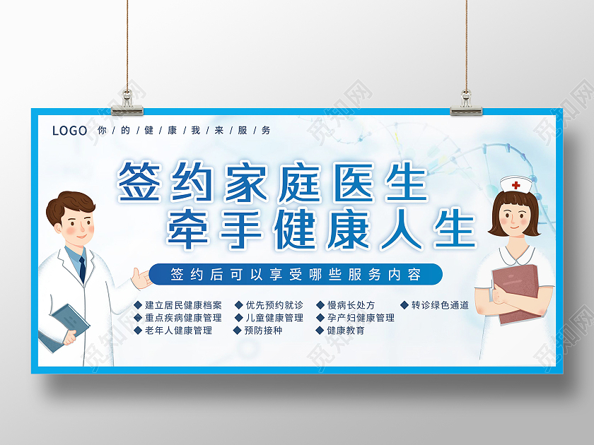 蓝色医疗背景医生插画签约家庭医生服务展板