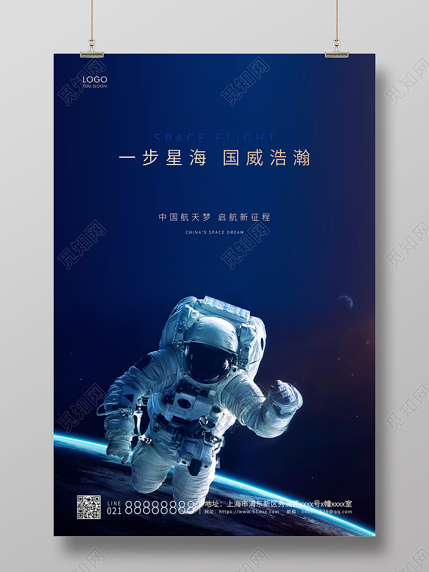 蓝色简约航天梦航天宣传海报航空航天