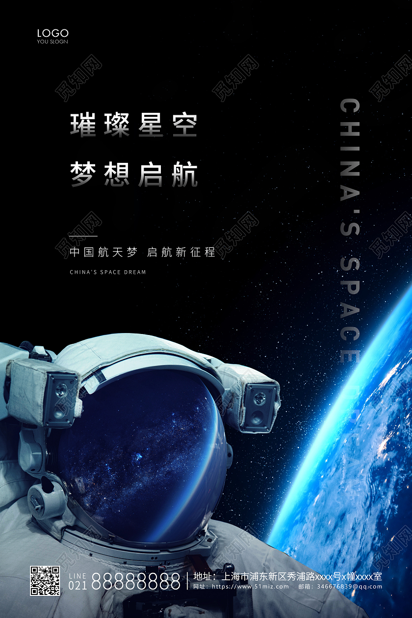 蓝色简约航天梦航天宣传海报航空航天