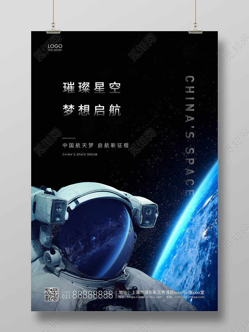 蓝色简约航天梦航天宣传海报航空航天