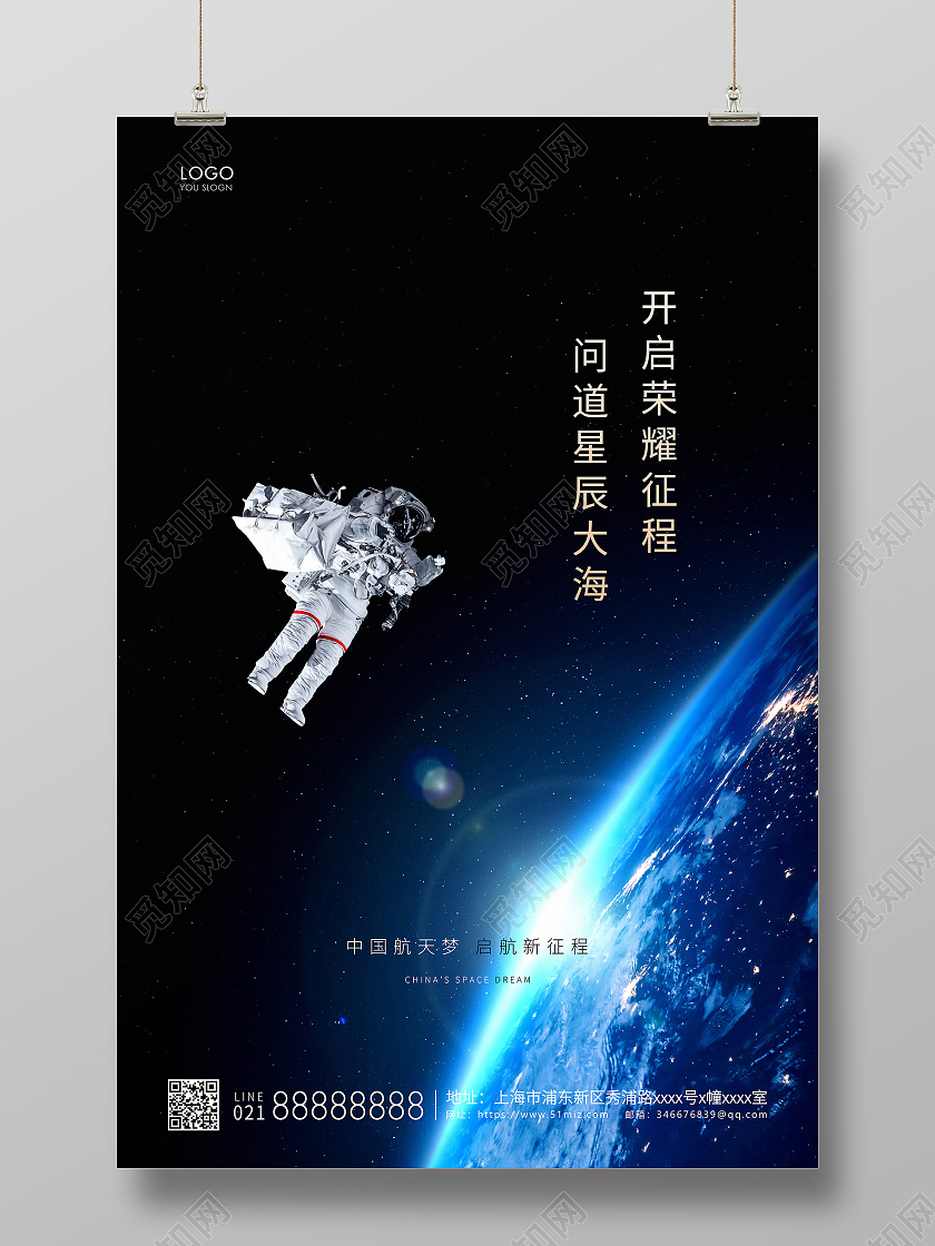 蓝色简约航天梦航天宣传海报航空航天