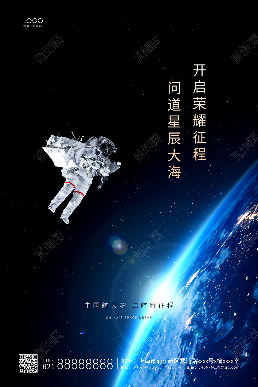 蓝色简约航天梦航天宣传海报航空航天
