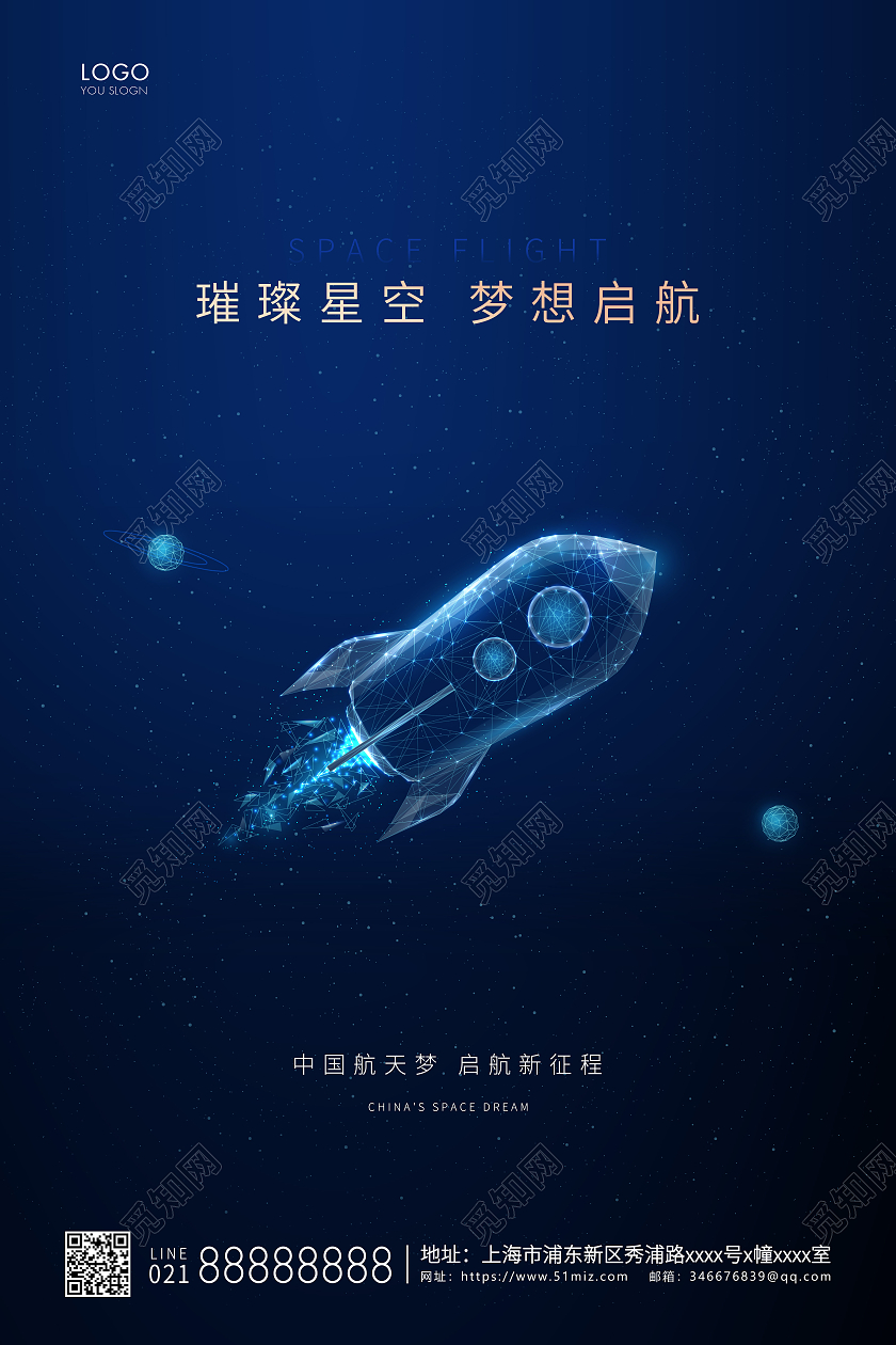 蓝色简约插画航天梦航天宣传海报航空航天