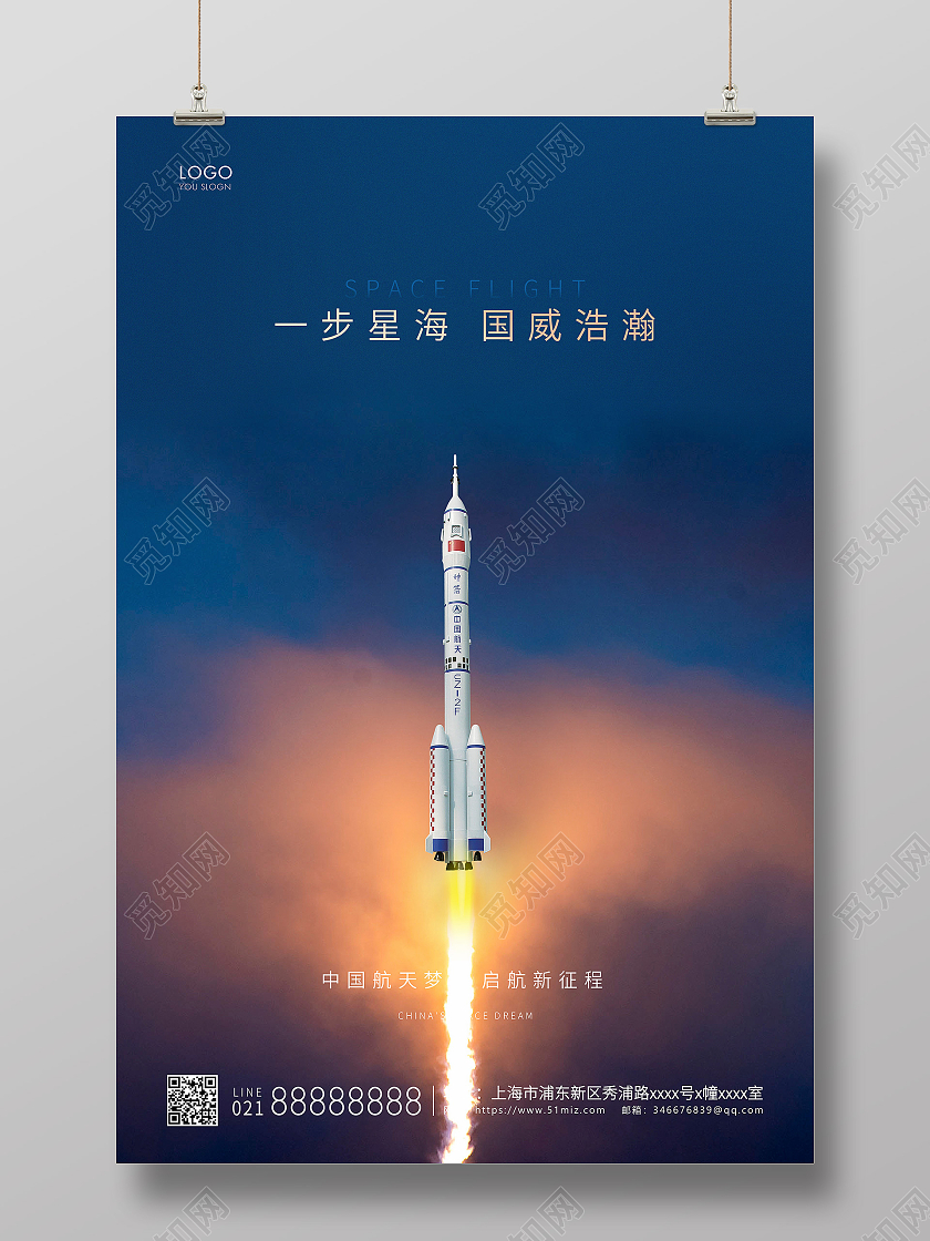 蓝色简约航天梦航天宣传海报航空航天