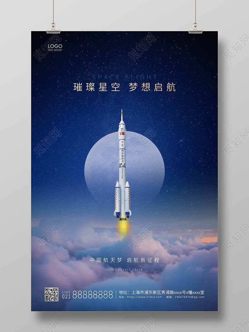 蓝色简约航天梦航天宣传海报航空航天