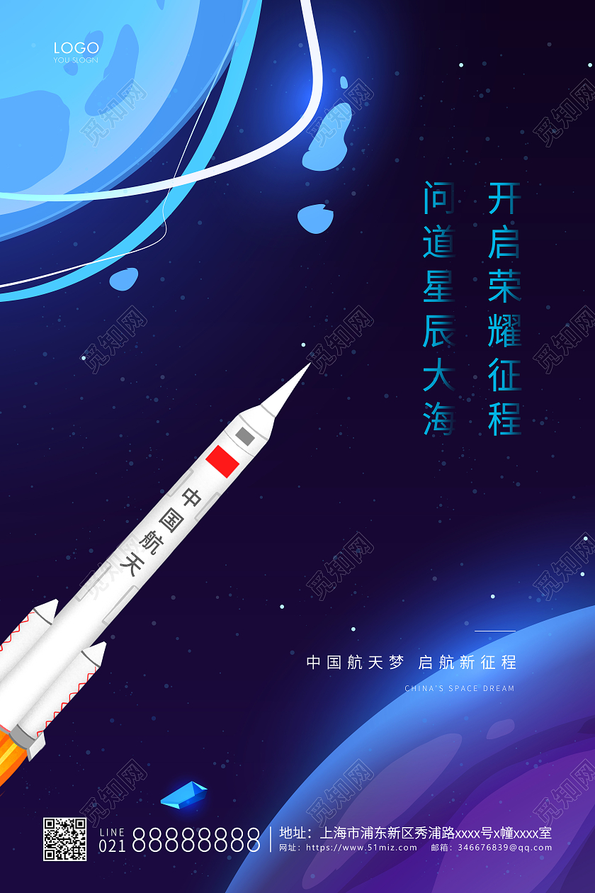蓝色插画航天梦航天宣传海报航空航天