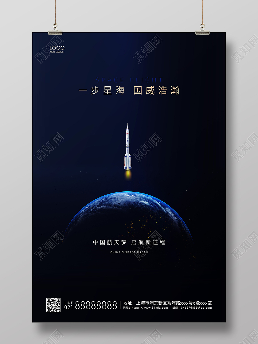 蓝色简约航天梦航天宣传海报航空航天