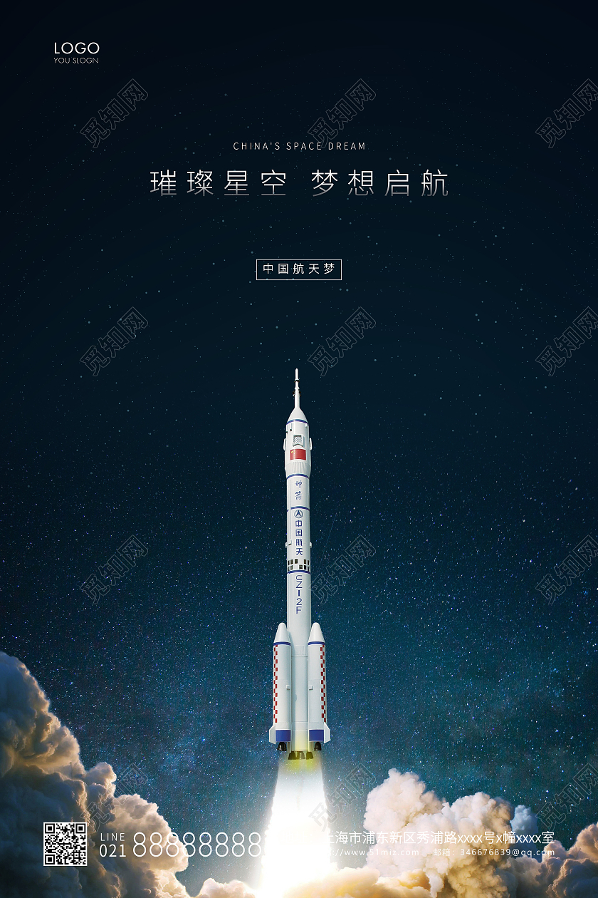 蓝色简约航天梦航天宣传海报航空航天
