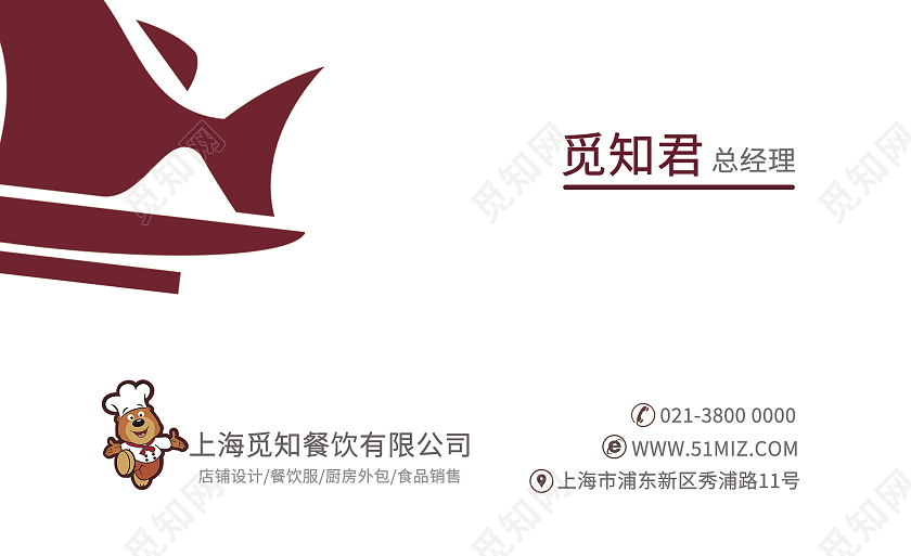 红色简约卡通餐饮名片