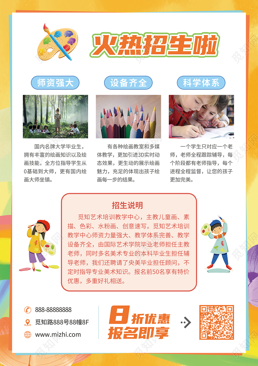 黄色手绘卡通美术暑期班招生宣传单培训班招生宣传单美术暑假班招生宣传单
