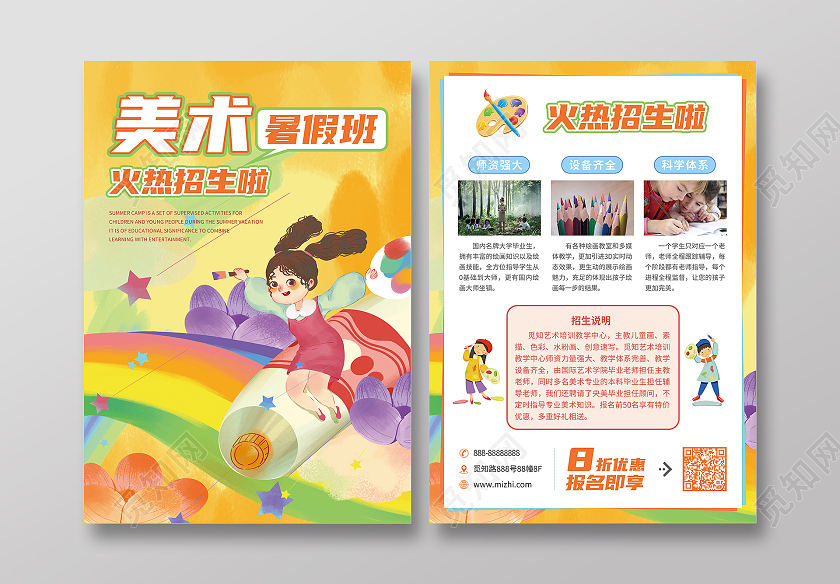 黄色手绘卡通美术暑期班招生宣传单培训班招生宣传单美术暑假班招生宣传单