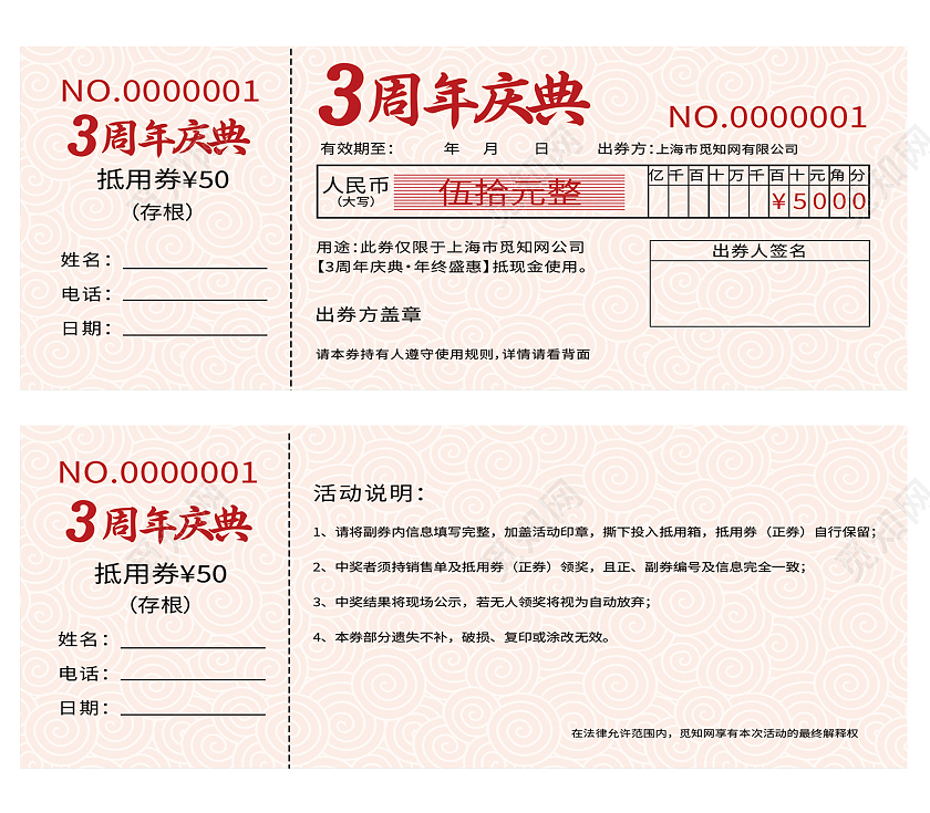 周年庆典奖金支票