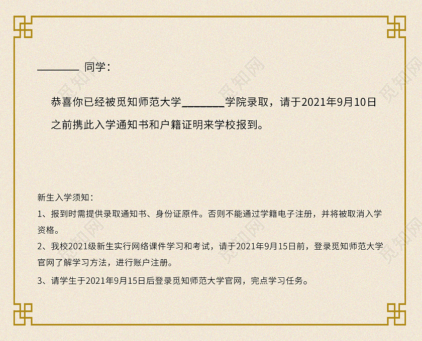 红色简约大学录取通知书大学高考录取通知书