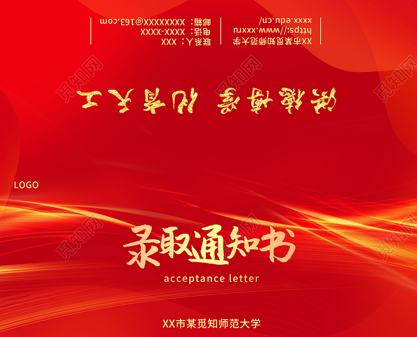 红色简约大学录取通知书大学高考录取通知书