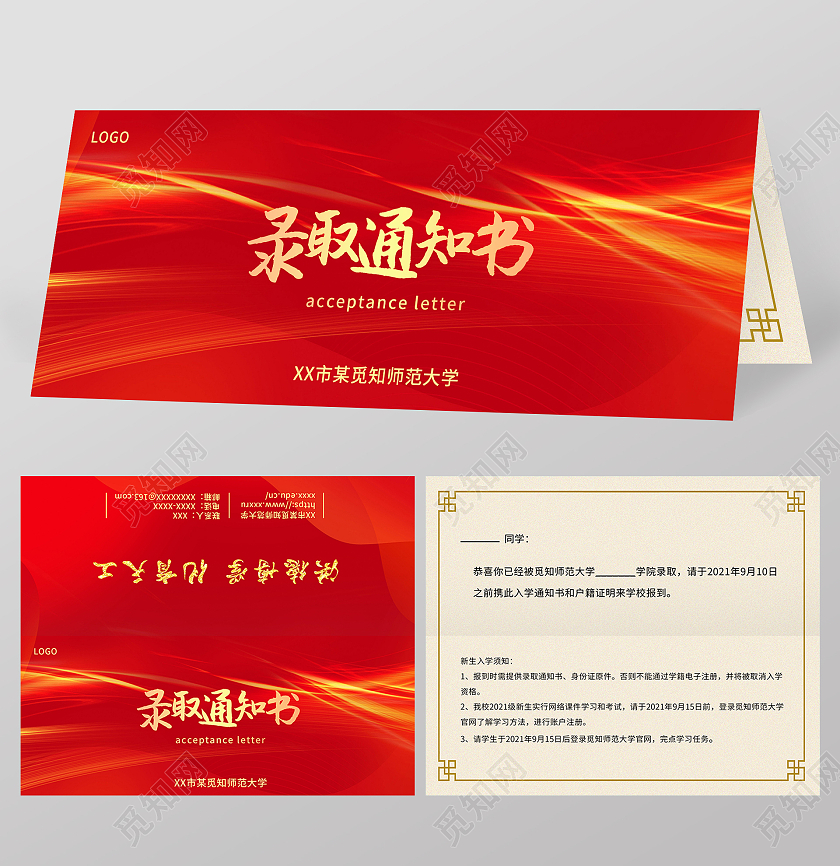 红色简约大学录取通知书大学高考录取通知书