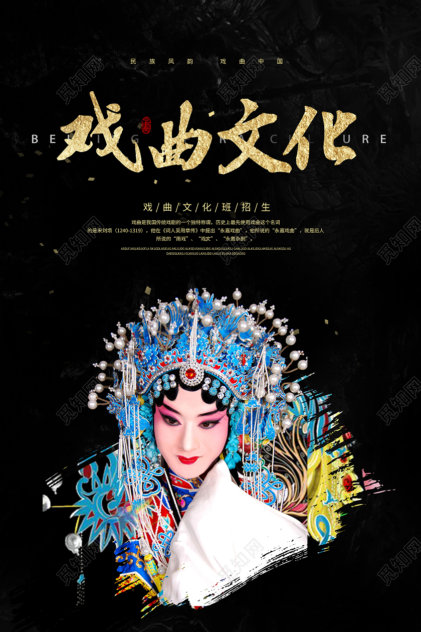 创意戏曲文化戏曲文艺表演戏曲艺术海报