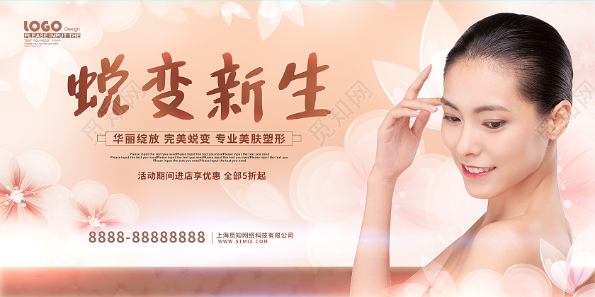 黄色卡通医美促销展板医美医疗美容