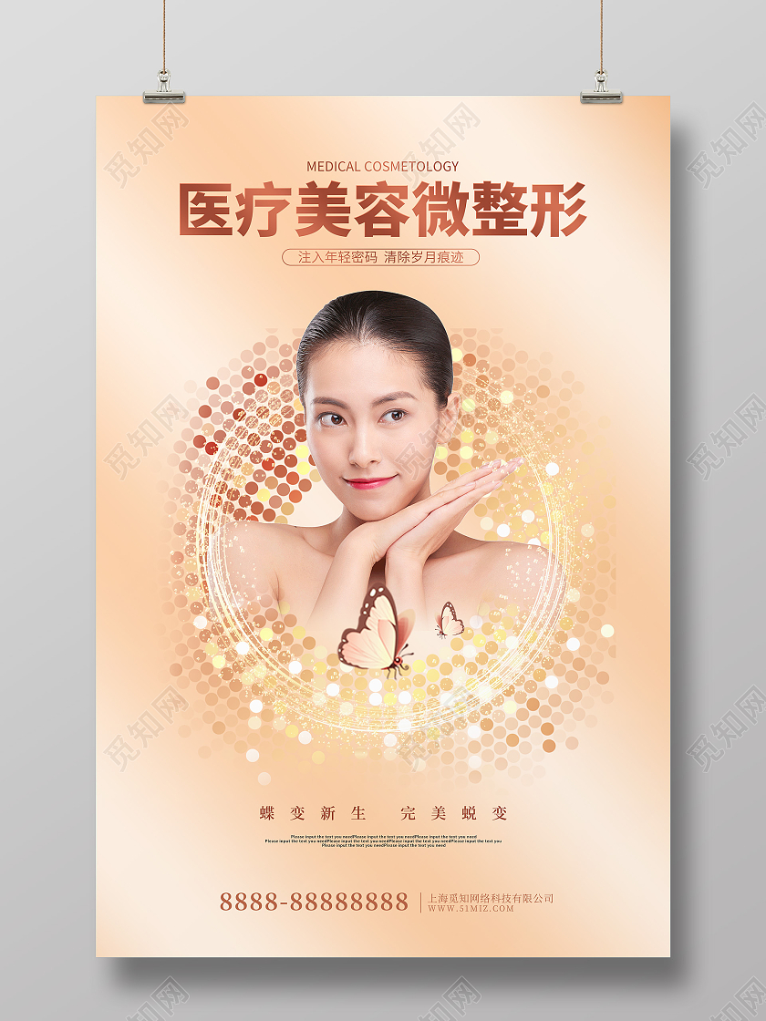 金色大气医美整形海报医美医疗美容