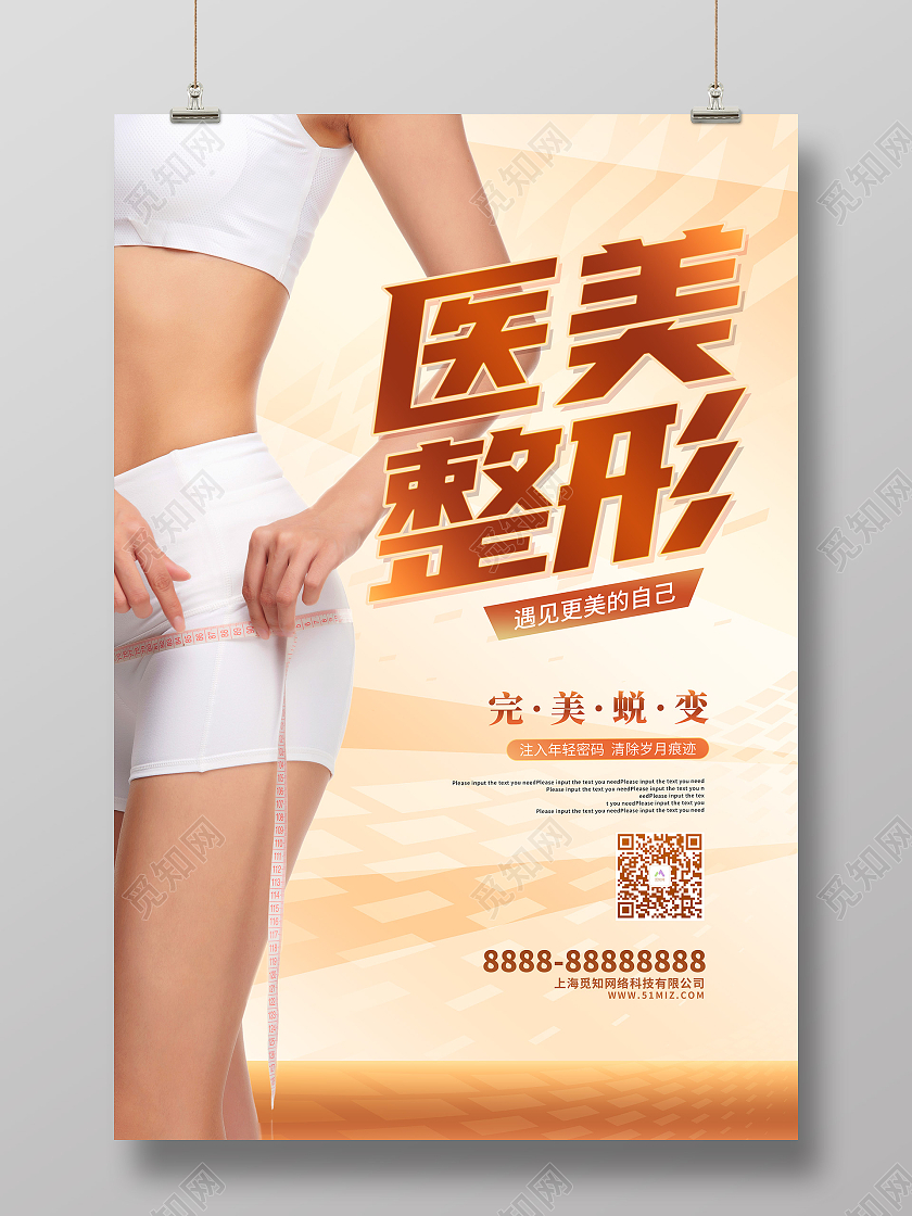 金色大气医美整形海报医美医疗美容