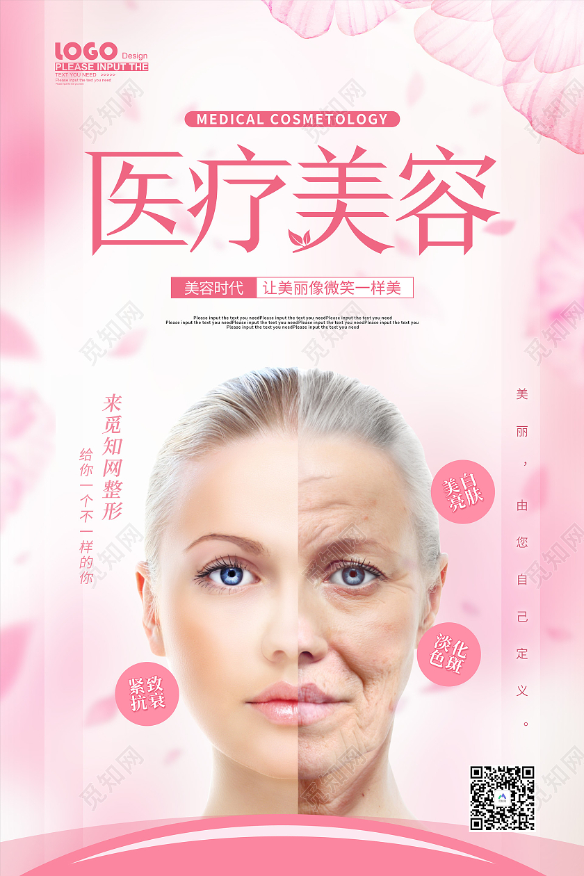 粉色卡通医疗美容海报医美医疗美容