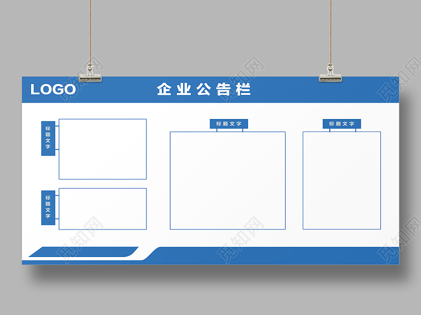 蓝色简约企业公告栏