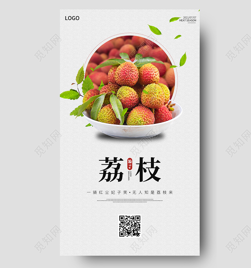 红色清爽荔枝熟了海报荔枝ui手机海报