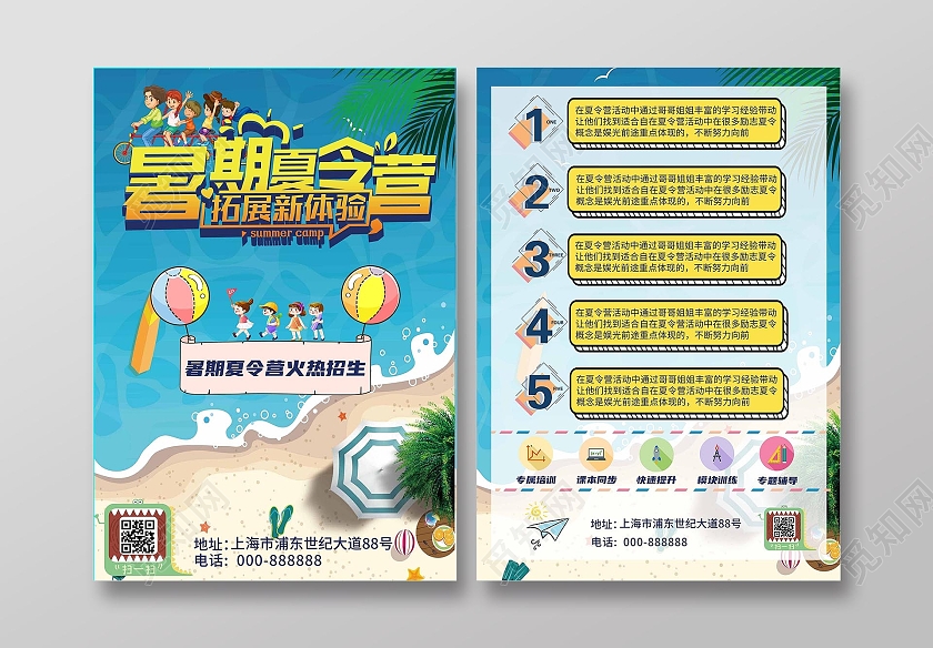 蓝色卡通手绘暑期夏令营夏令营海报夏令营宣传单